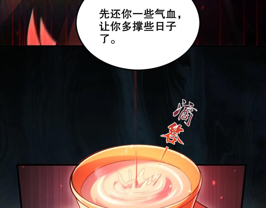 《反派：开局不死之身》第9话 解尘命丧当场？ 第87页