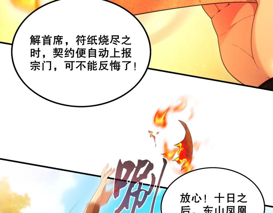 《反派：开局不死之身》第9话 解尘命丧当场？ 第58页