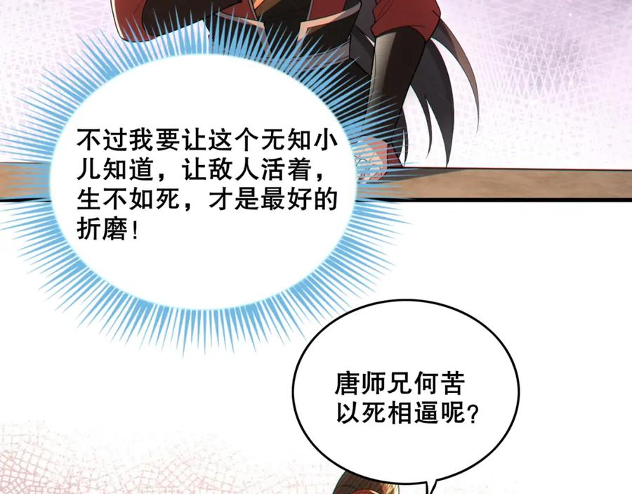 《反派：开局不死之身》第9话 解尘命丧当场？ 第52页