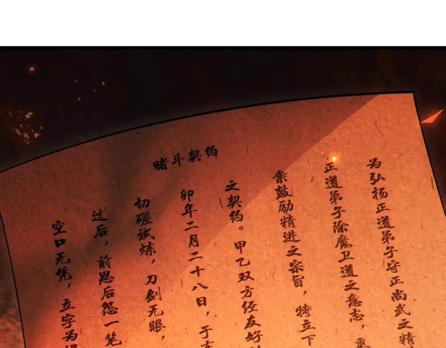 《反派：开局不死之身》第9话 解尘命丧当场？ 第56页