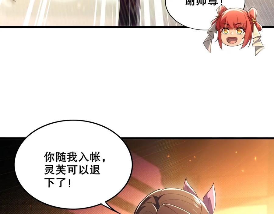 《反派：开局不死之身》第9话 解尘命丧当场？ 第82页