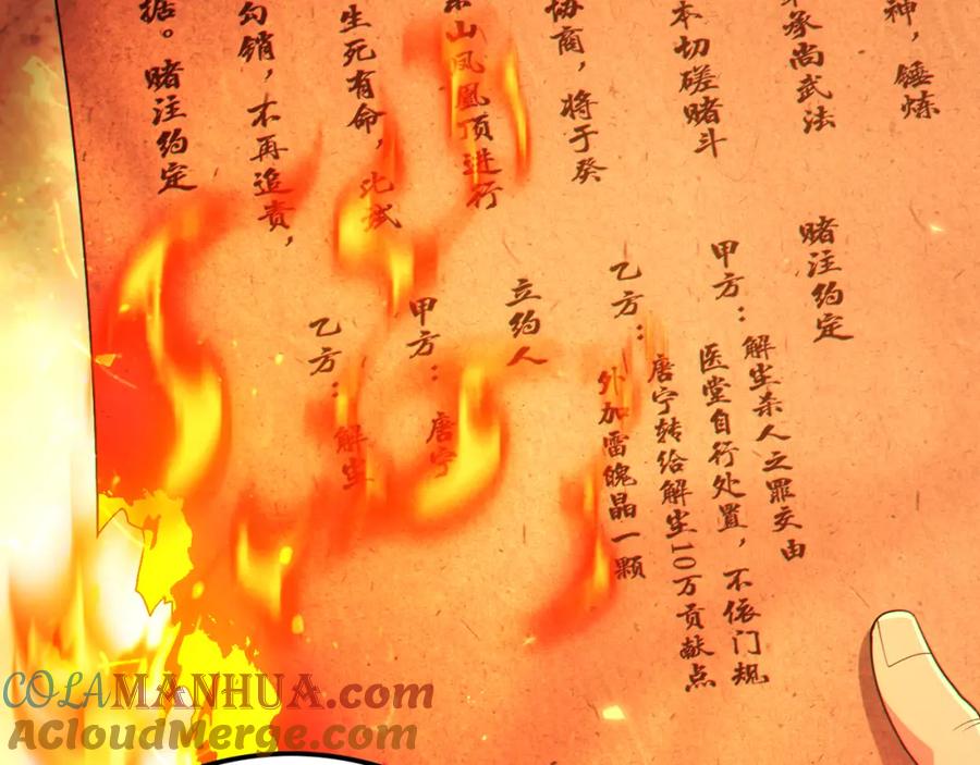 《反派：开局不死之身》第9话 解尘命丧当场？ 第57页