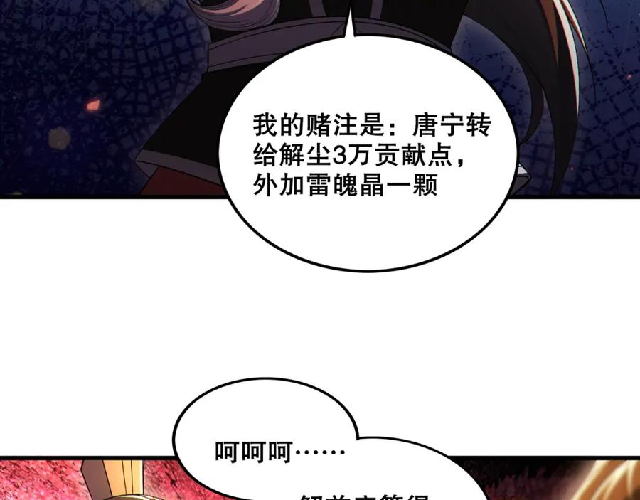《反派：开局不死之身》第9话 解尘命丧当场？ 第54页