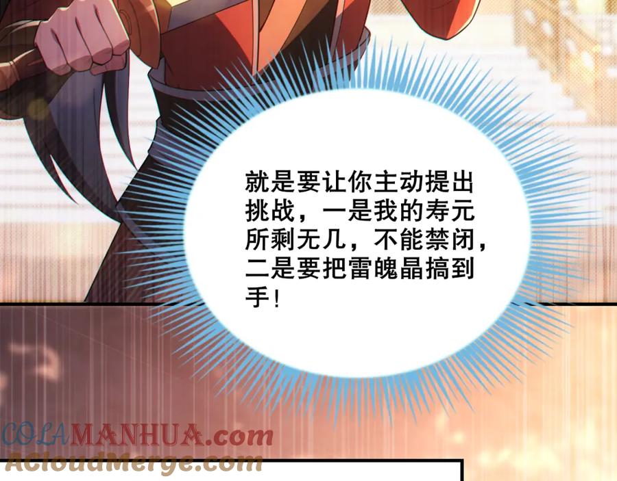 《反派：开局不死之身》第9话 解尘命丧当场？ 第41页