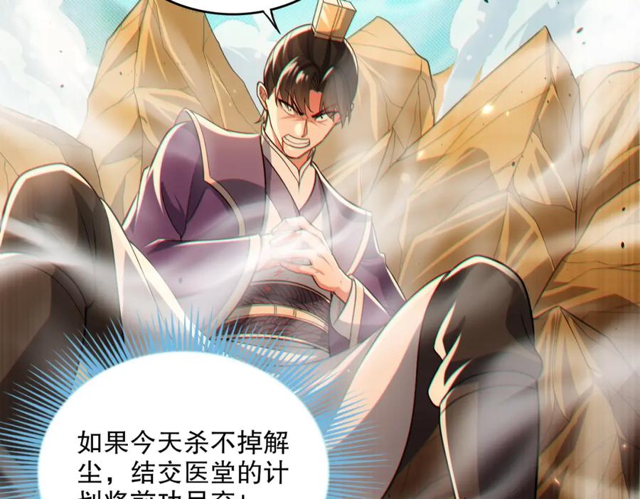 《反派：开局不死之身》第10话 史上最痛苦的锻体法（第一季完结） 第115页