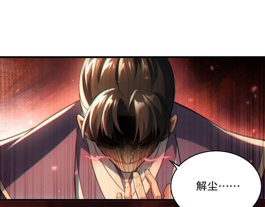 《反派：开局不死之身》第10话 史上最痛苦的锻体法（第一季完结） 第118页