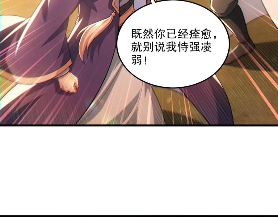 《反派：开局不死之身》第10话 史上最痛苦的锻体法（第一季完结） 第86页