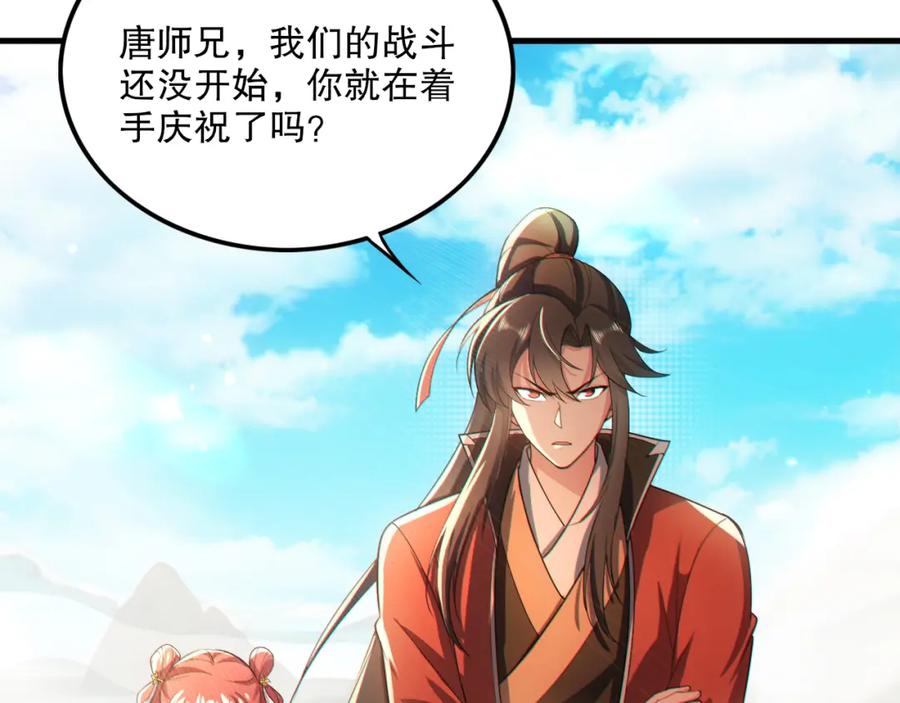 《反派：开局不死之身》第10话 史上最痛苦的锻体法（第一季完结） 第76页