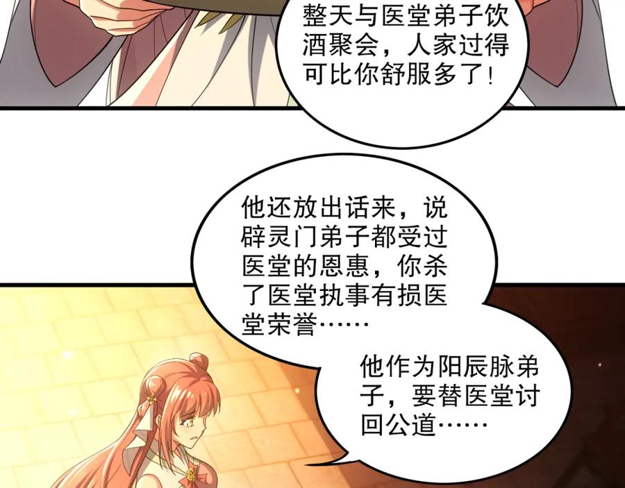 《反派：开局不死之身》第10话 史上最痛苦的锻体法（第一季完结） 第34页