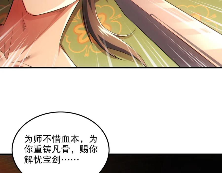 《反派：开局不死之身》第10话 史上最痛苦的锻体法（第一季完结） 第22页