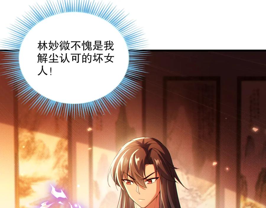 《反派：开局不死之身》第10话 史上最痛苦的锻体法（第一季完结） 第63页
