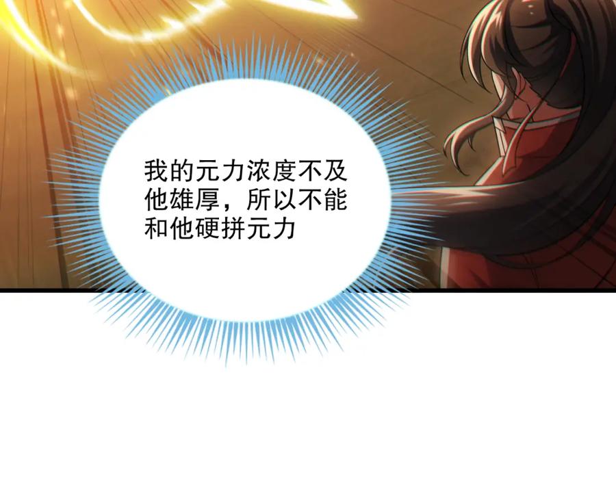 《反派：开局不死之身》第10话 史上最痛苦的锻体法（第一季完结） 第95页