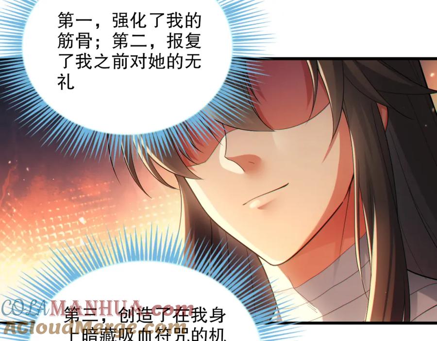 《反派：开局不死之身》第10话 史上最痛苦的锻体法（第一季完结） 第65页