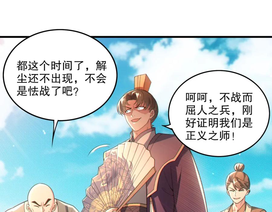 《反派：开局不死之身》第10话 史上最痛苦的锻体法（第一季完结） 第74页