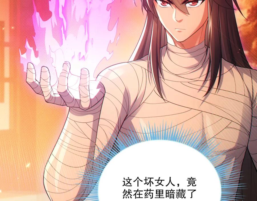 《反派：开局不死之身》第10话 史上最痛苦的锻体法（第一季完结） 第59页