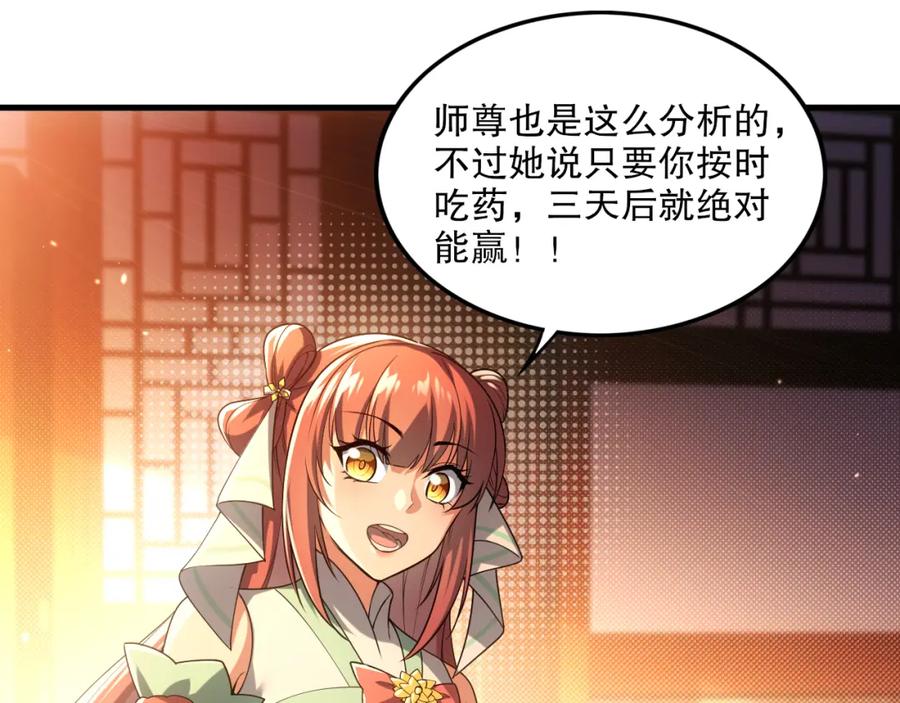 《反派：开局不死之身》第10话 史上最痛苦的锻体法（第一季完结） 第39页