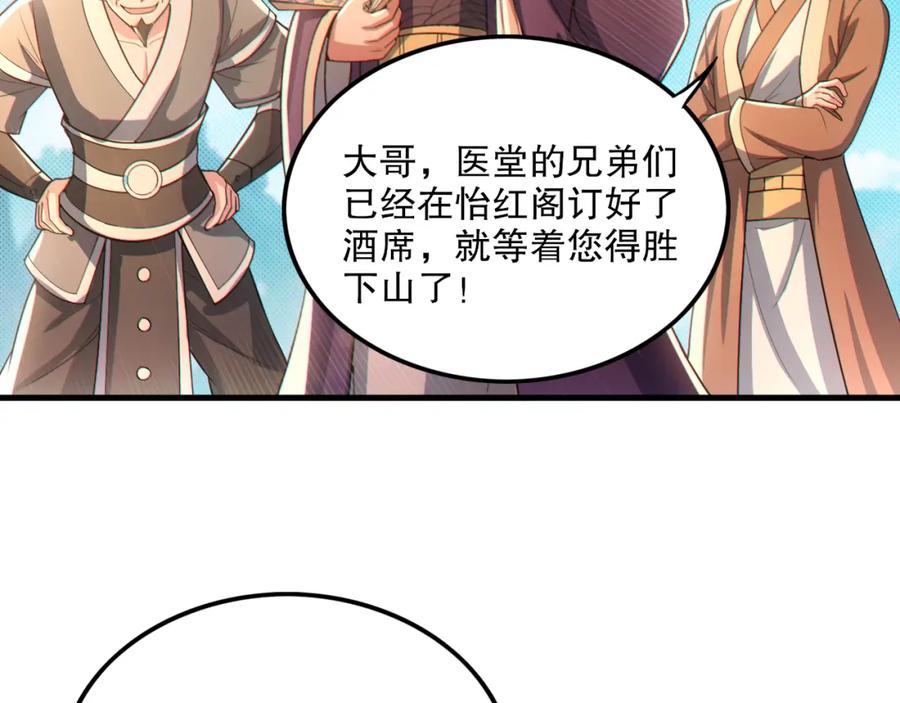 《反派：开局不死之身》第10话 史上最痛苦的锻体法（第一季完结） 第75页