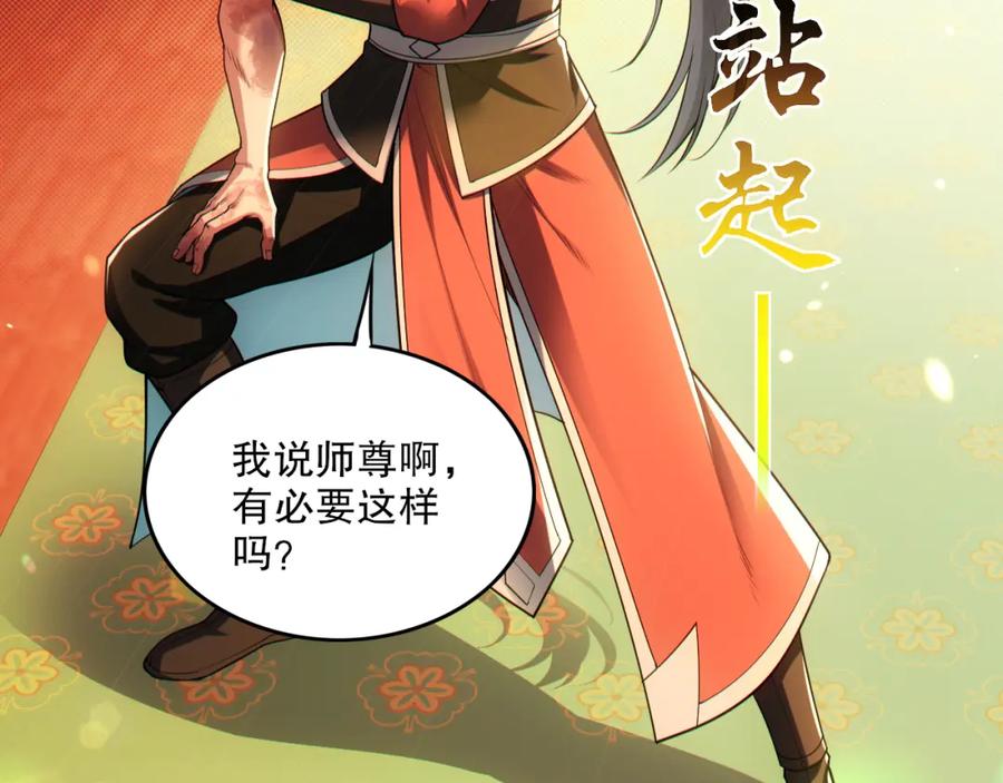 《反派：开局不死之身》第10话 史上最痛苦的锻体法（第一季完结） 第6页