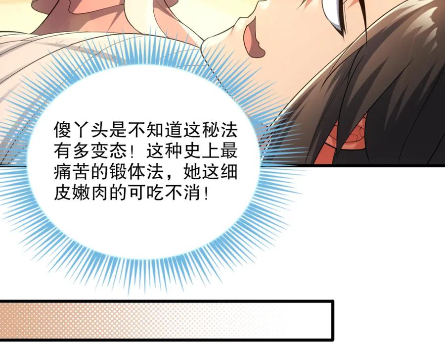 《反派：开局不死之身》第10话 史上最痛苦的锻体法（第一季完结） 第44页