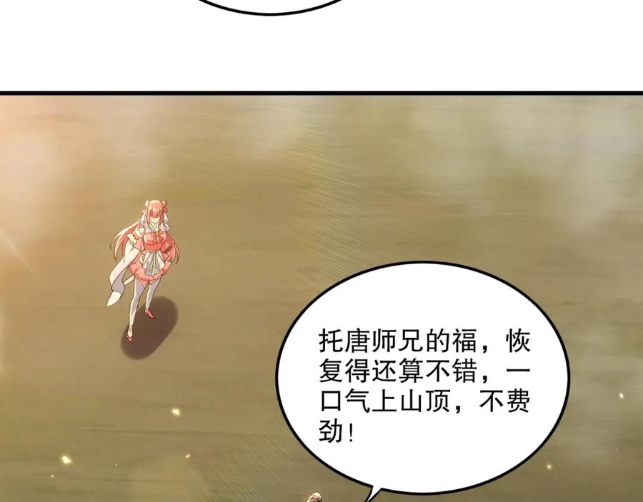 《反派：开局不死之身》第10话 史上最痛苦的锻体法（第一季完结） 第82页
