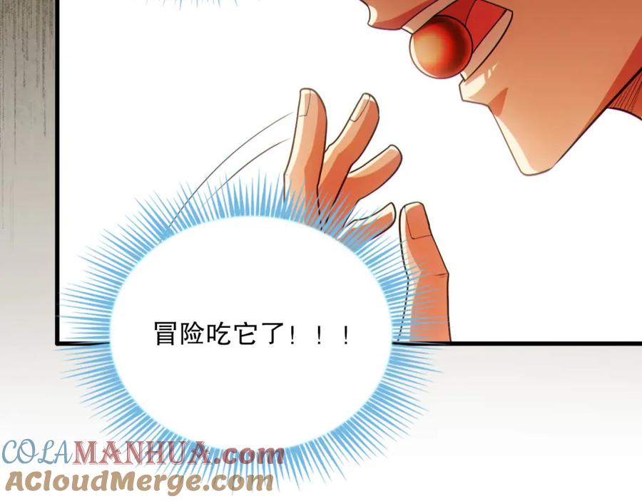 《反派：开局不死之身》第10话 史上最痛苦的锻体法（第一季完结） 第117页
