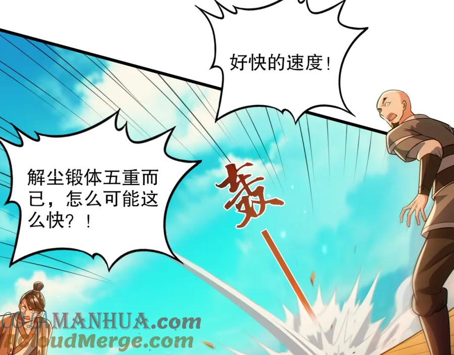 《反派：开局不死之身》第10话 史上最痛苦的锻体法（第一季完结） 第113页