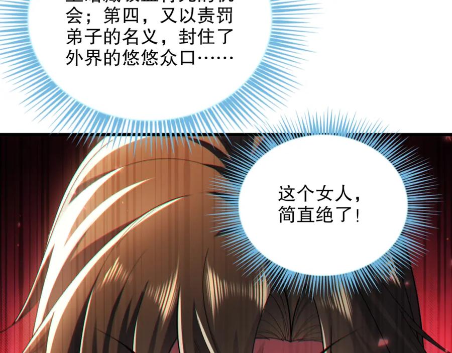 《反派：开局不死之身》第10话 史上最痛苦的锻体法（第一季完结） 第66页