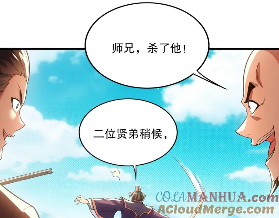 《反派：开局不死之身》第10话 史上最痛苦的锻体法（第一季完结） 第89页