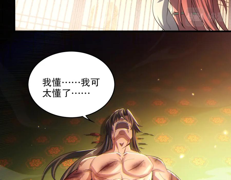 《反派：开局不死之身》第10话 史上最痛苦的锻体法（第一季完结） 第14页