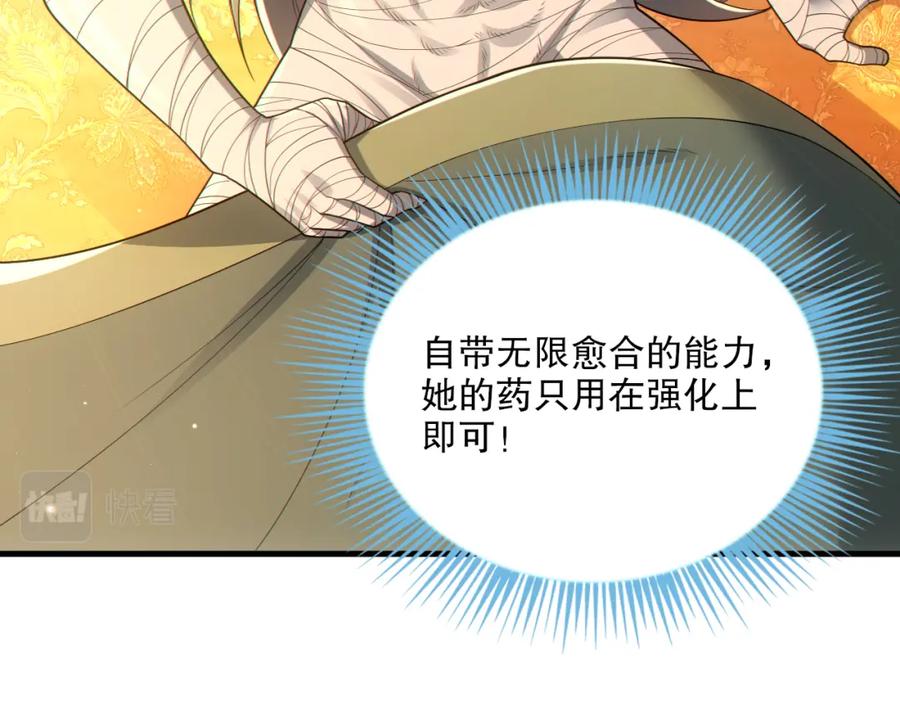 《反派：开局不死之身》第10话 史上最痛苦的锻体法（第一季完结） 第50页