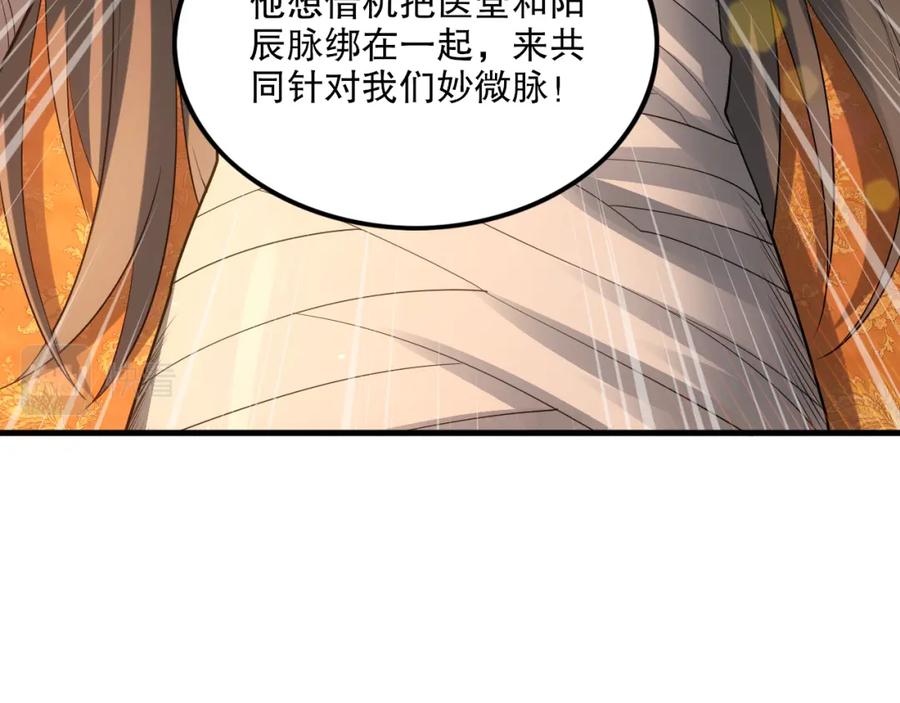 《反派：开局不死之身》第10话 史上最痛苦的锻体法（第一季完结） 第38页