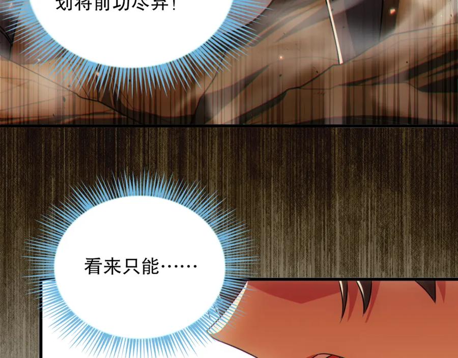 《反派：开局不死之身》第10话 史上最痛苦的锻体法（第一季完结） 第116页