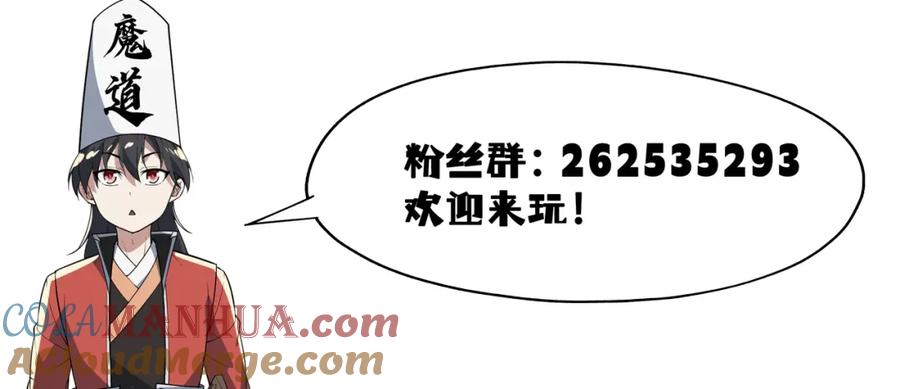 《反派：开局不死之身》第10话 史上最痛苦的锻体法（第一季完结） 第129页