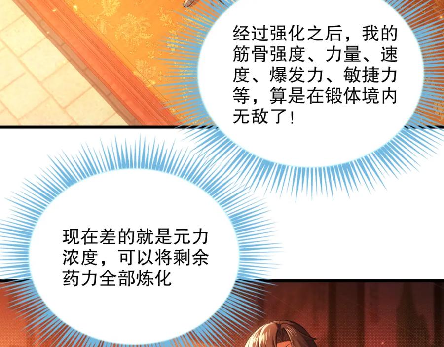 《反派：开局不死之身》第10话 史上最痛苦的锻体法（第一季完结） 第52页