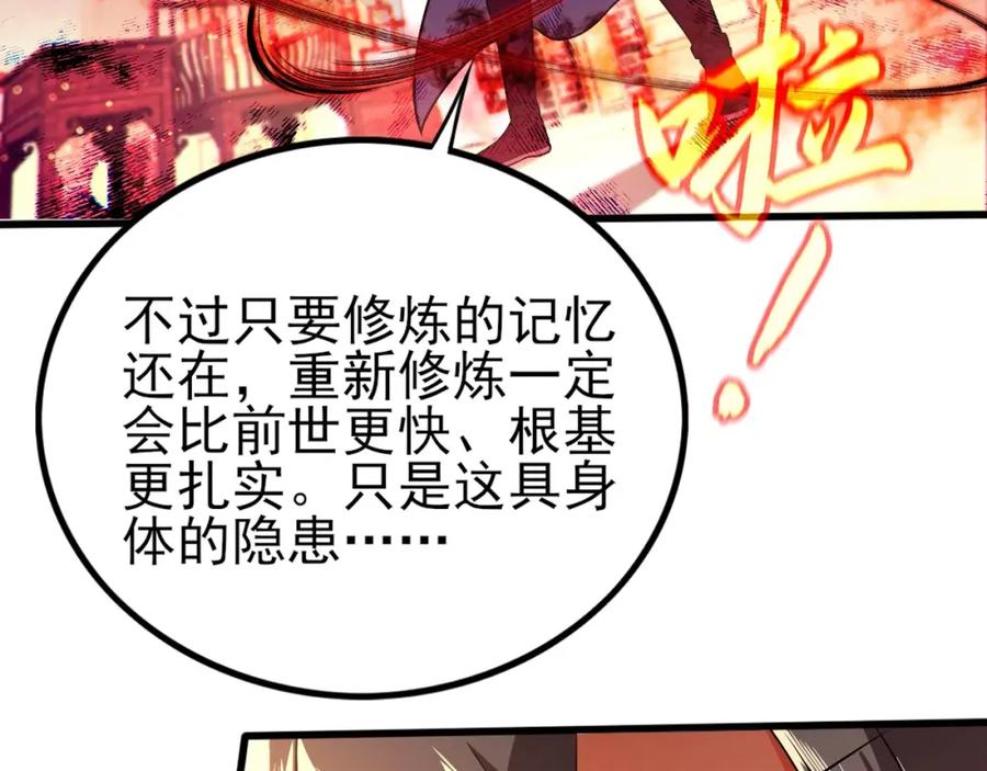 《反派：开局不死之身》第1话 解体重修不死身 第88页