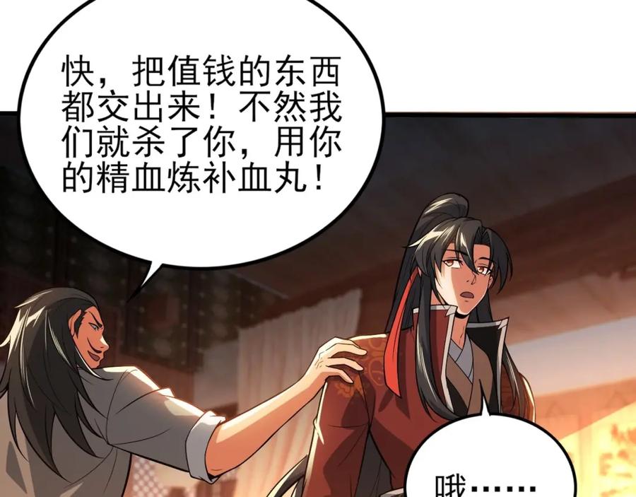 《反派：开局不死之身》第1话 解体重修不死身 第98页