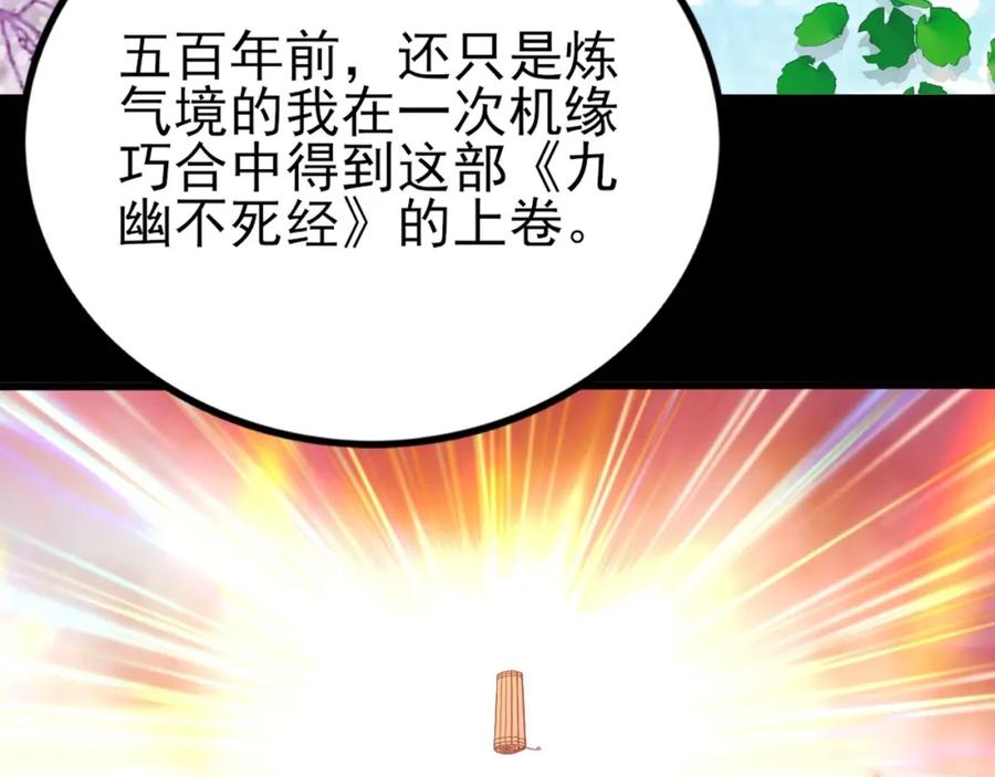 《反派：开局不死之身》第1话 解体重修不死身 第70页