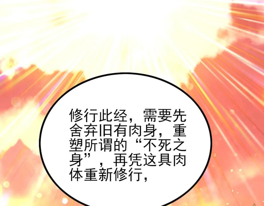 《反派：开局不死之身》第1话 解体重修不死身 第71页