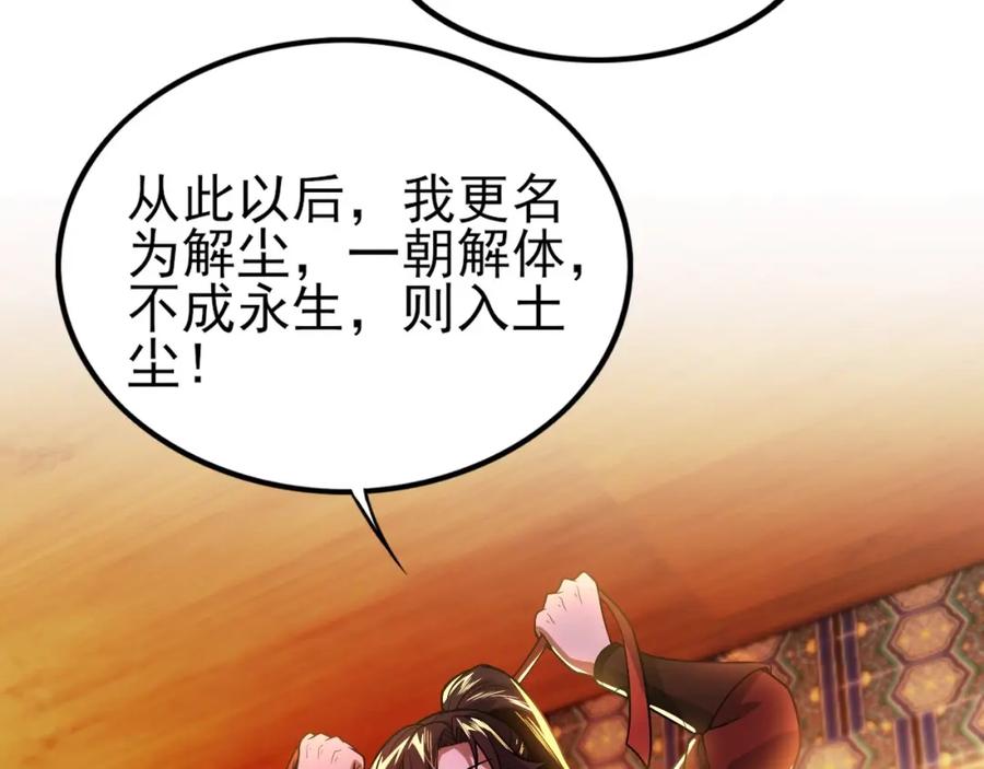 《反派：开局不死之身》第1话 解体重修不死身 第82页