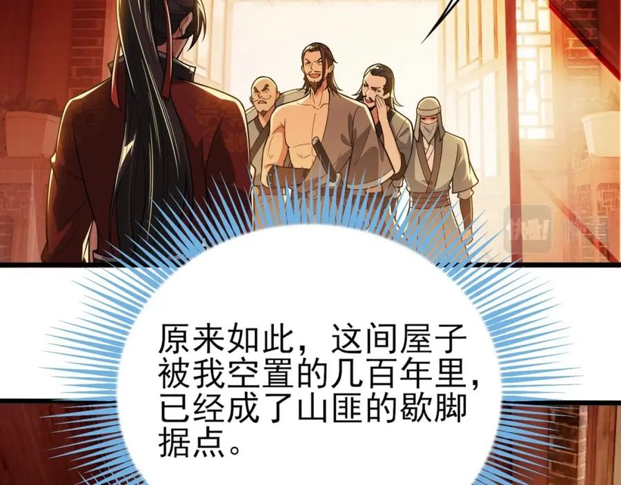 《反派：开局不死之身》第1话 解体重修不死身 第95页