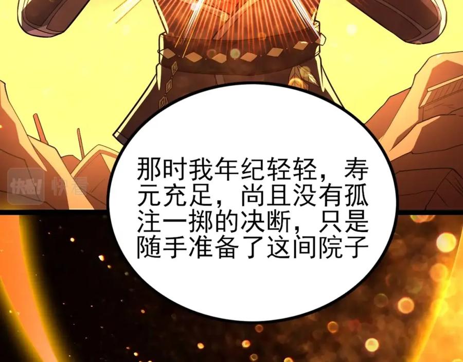《反派：开局不死之身》第1话 解体重修不死身 第75页