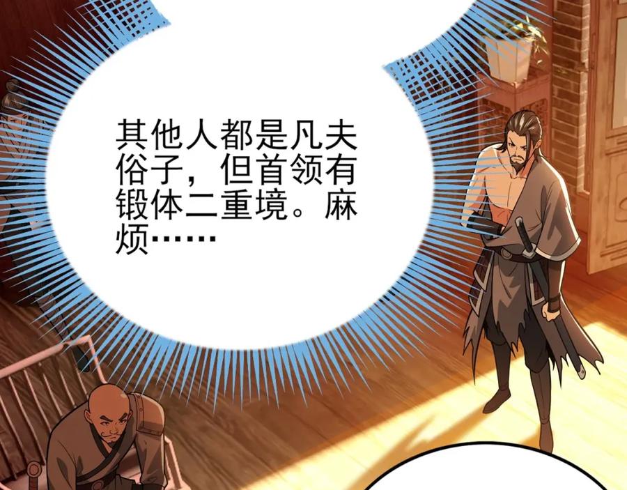 《反派：开局不死之身》第1话 解体重修不死身 第96页