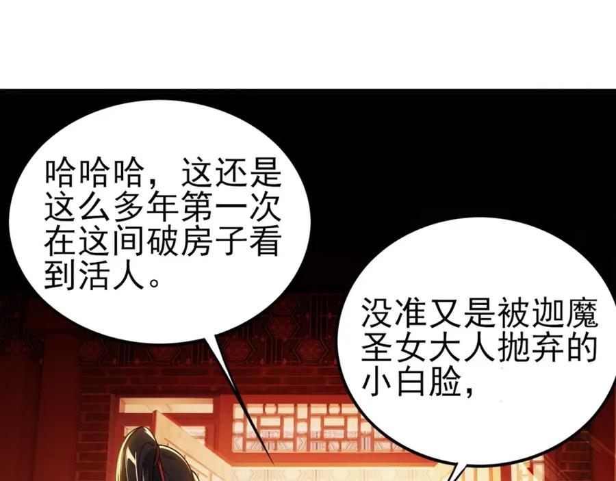 《反派：开局不死之身》第1话 解体重修不死身 第94页