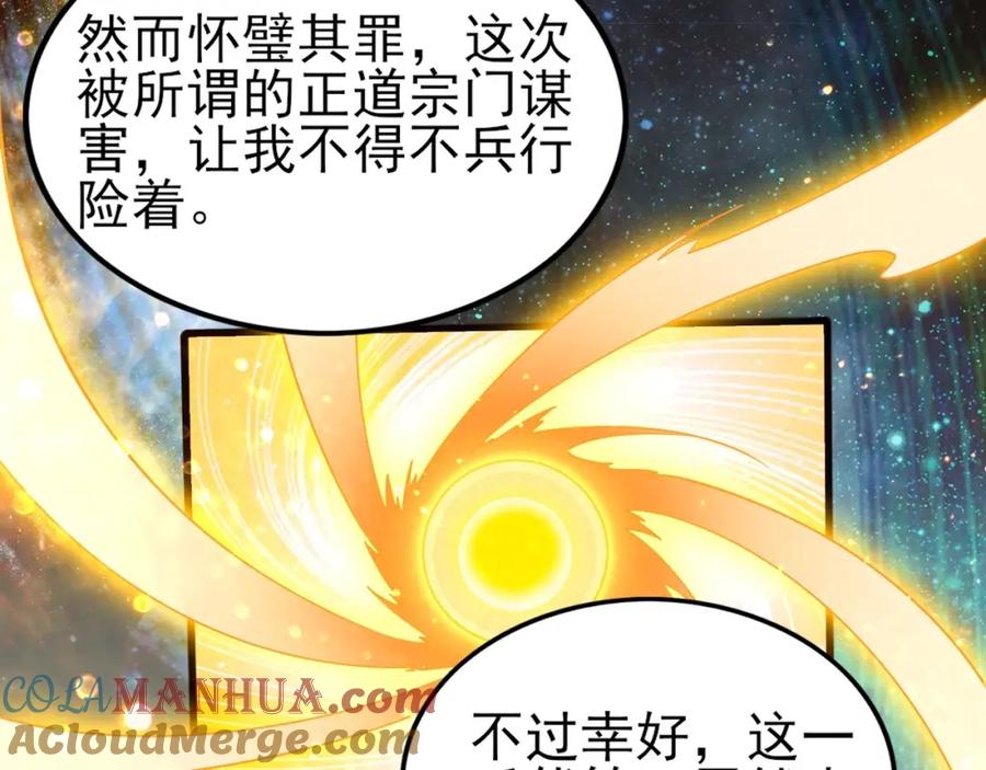《反派：开局不死之身》第1话 解体重修不死身 第77页