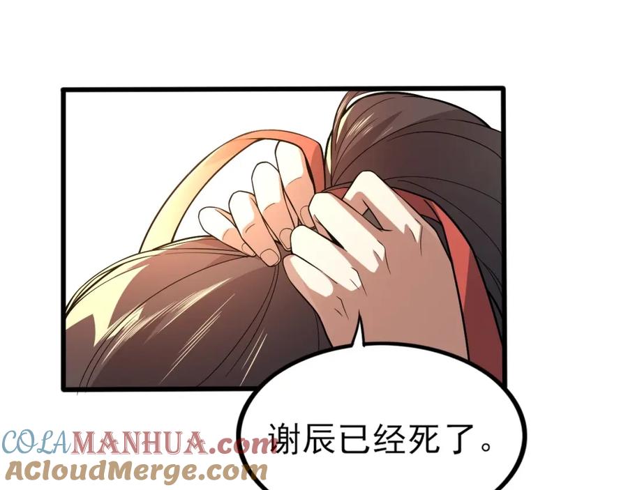 《反派：开局不死之身》第1话 解体重修不死身 第81页