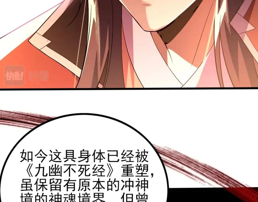 《反派：开局不死之身》第1话 解体重修不死身 第86页