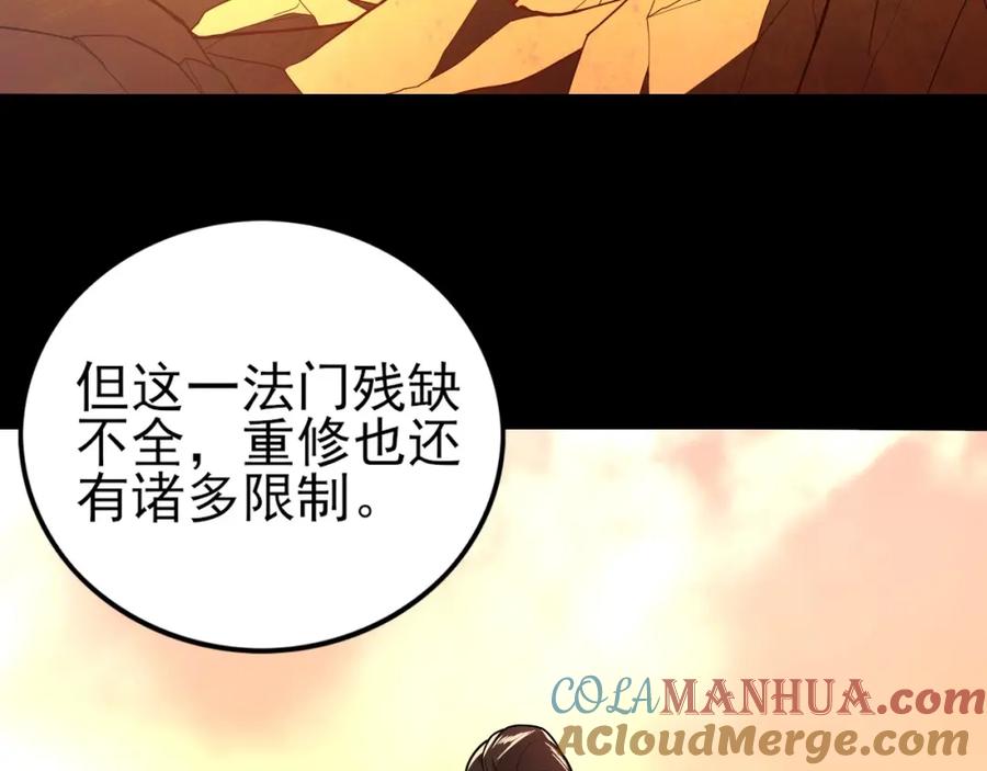 《反派：开局不死之身》第1话 解体重修不死身 第73页