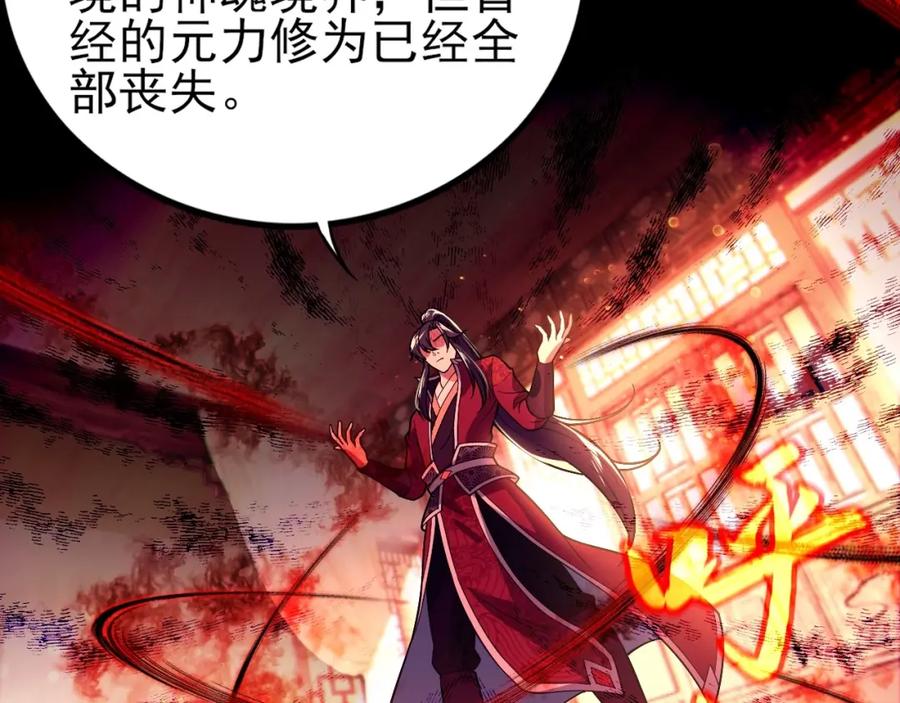 《反派：开局不死之身》第1话 解体重修不死身 第87页