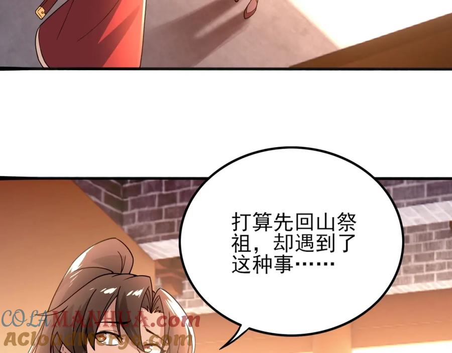《反派：开局不死之身》第2话 辟灵门 第82页