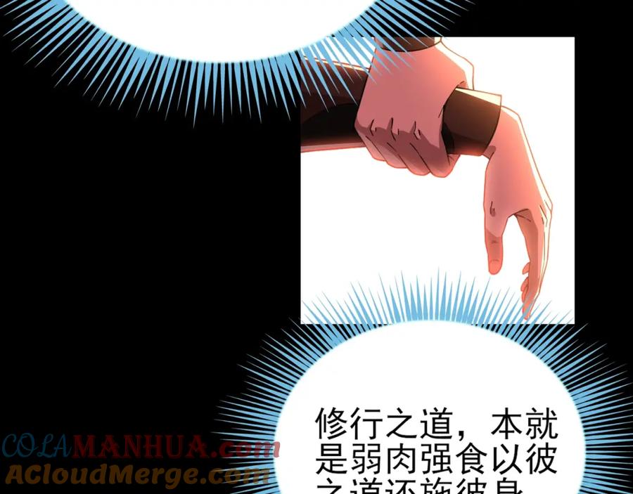 《反派：开局不死之身》第2话 辟灵门 第46页